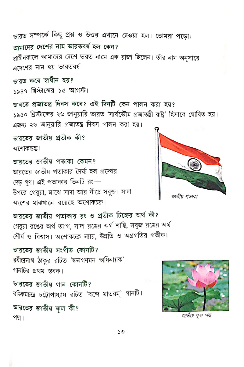 Jana Ajanar Katha 2 — Bandiram Chakraborty
