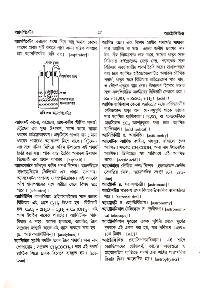 Samsad Bigyan Abhidhan - Jitendrachandra Mukhopadhyay