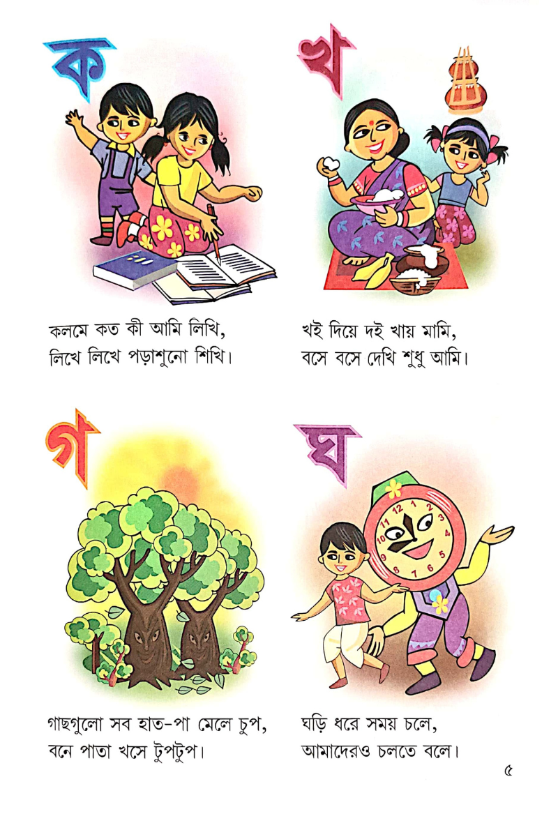 Samsad Barna Parichay