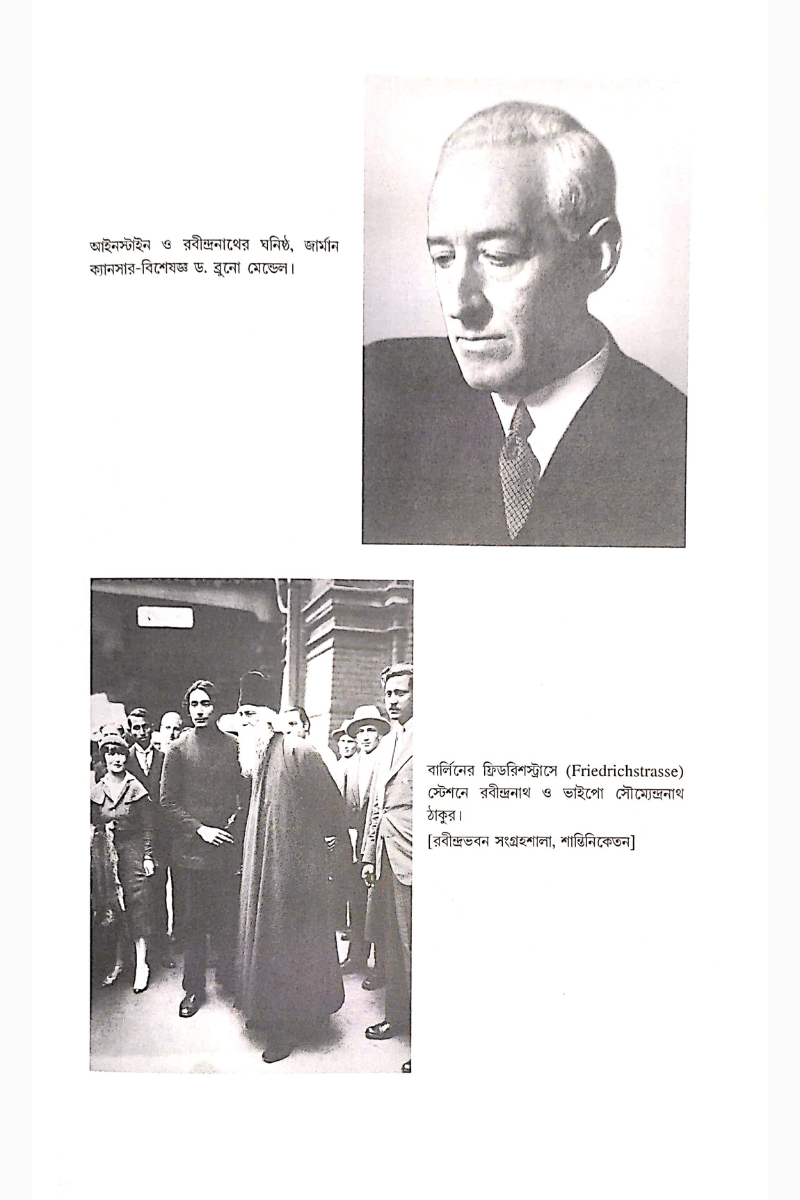 Rabindranath-Einstein - Ek Amimangsito Sanglap