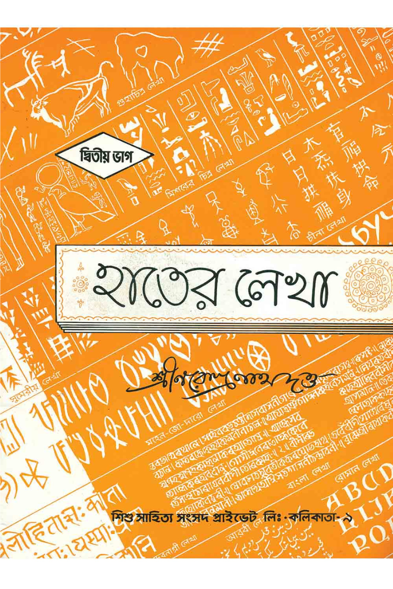 Hater Lekha 2 — Narendranath Dutta