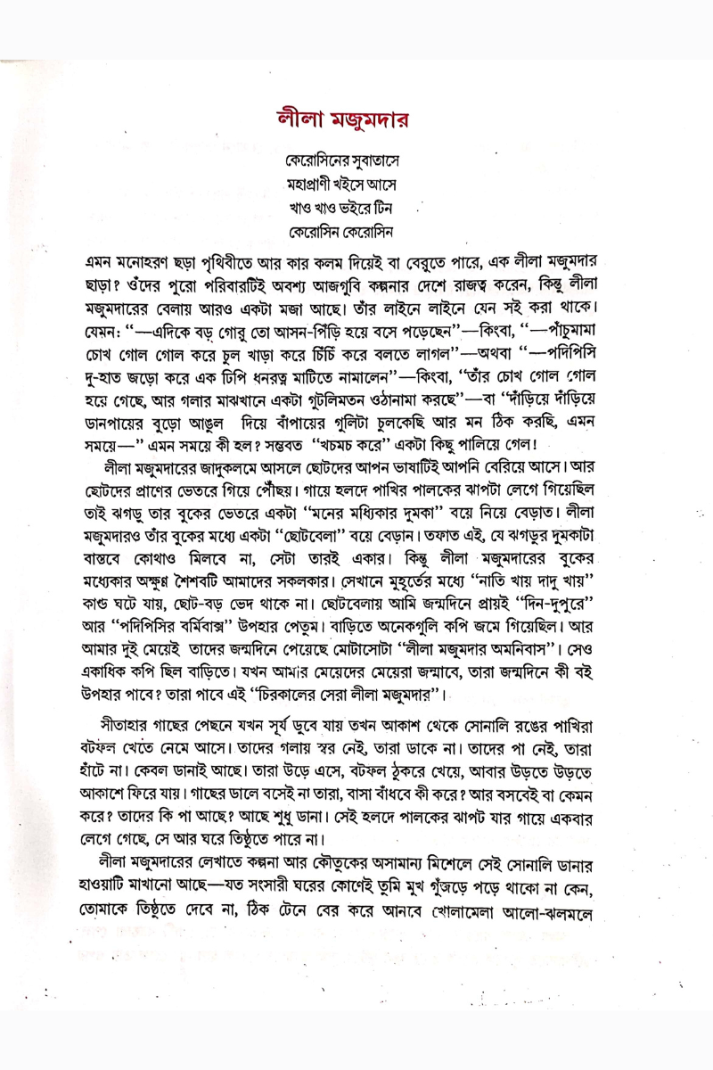 Chirokaler Sera - Leela Majumder