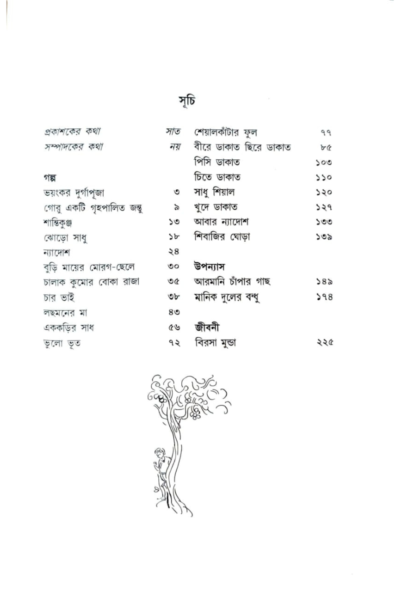 Mahasweta Devi - Kishor Sahitya
