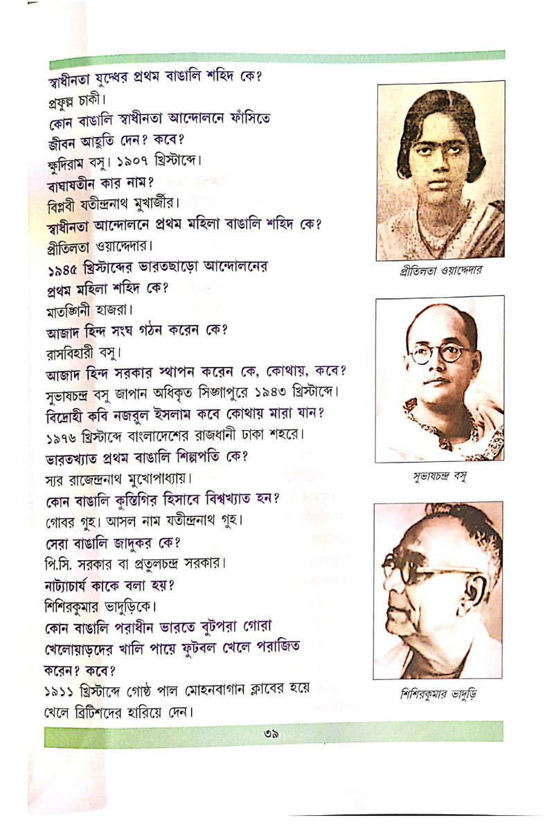 Jana Ajanar Katha 4 — Bandiram Chakraborty
