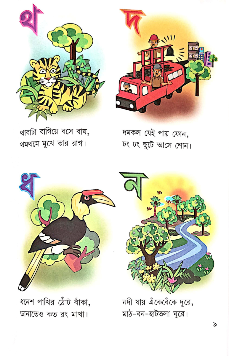 Samsad Barna Parichay