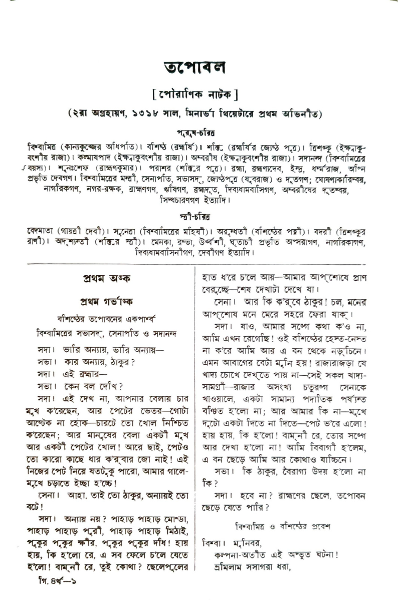 Girish Rachanabali Vol - 4