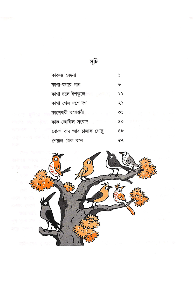Kaga Bagar Boi - Tapas Maulik