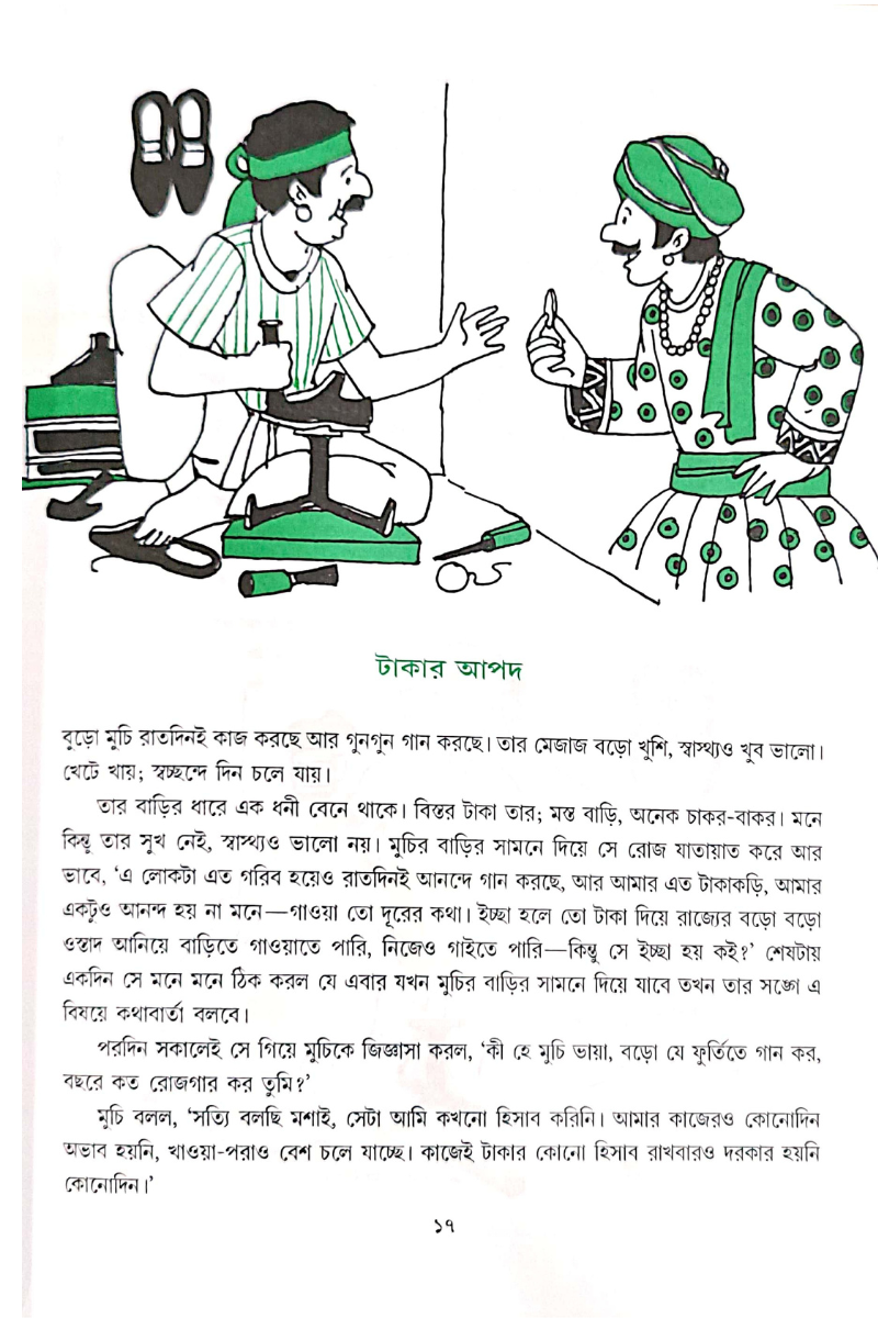 Sahaj Para 4 — Subhas Bhattacharya