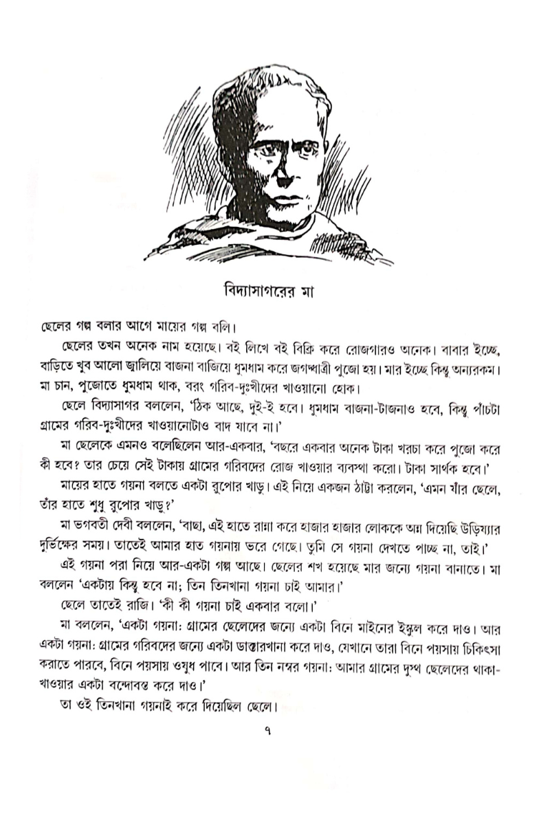 Sahaj Para 5 — Subhas Bhattacharya