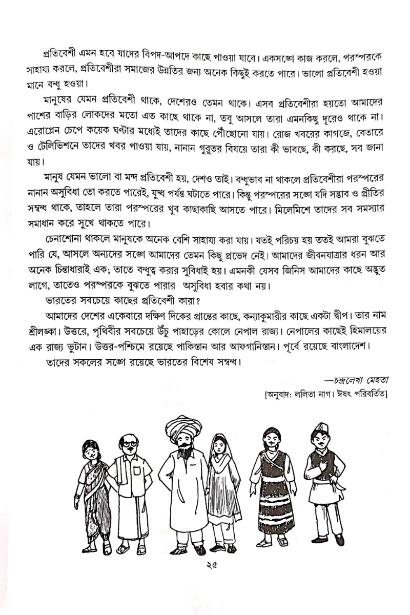Sahaj Para 5 — Subhas Bhattacharya