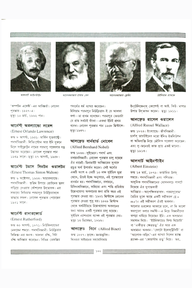 Chhotoder Bigyankosh — Bishnupada Chakroborty