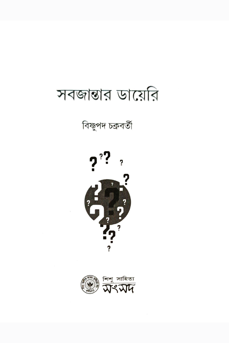 Sabjantar Diary — Bishnupada Chakroborty