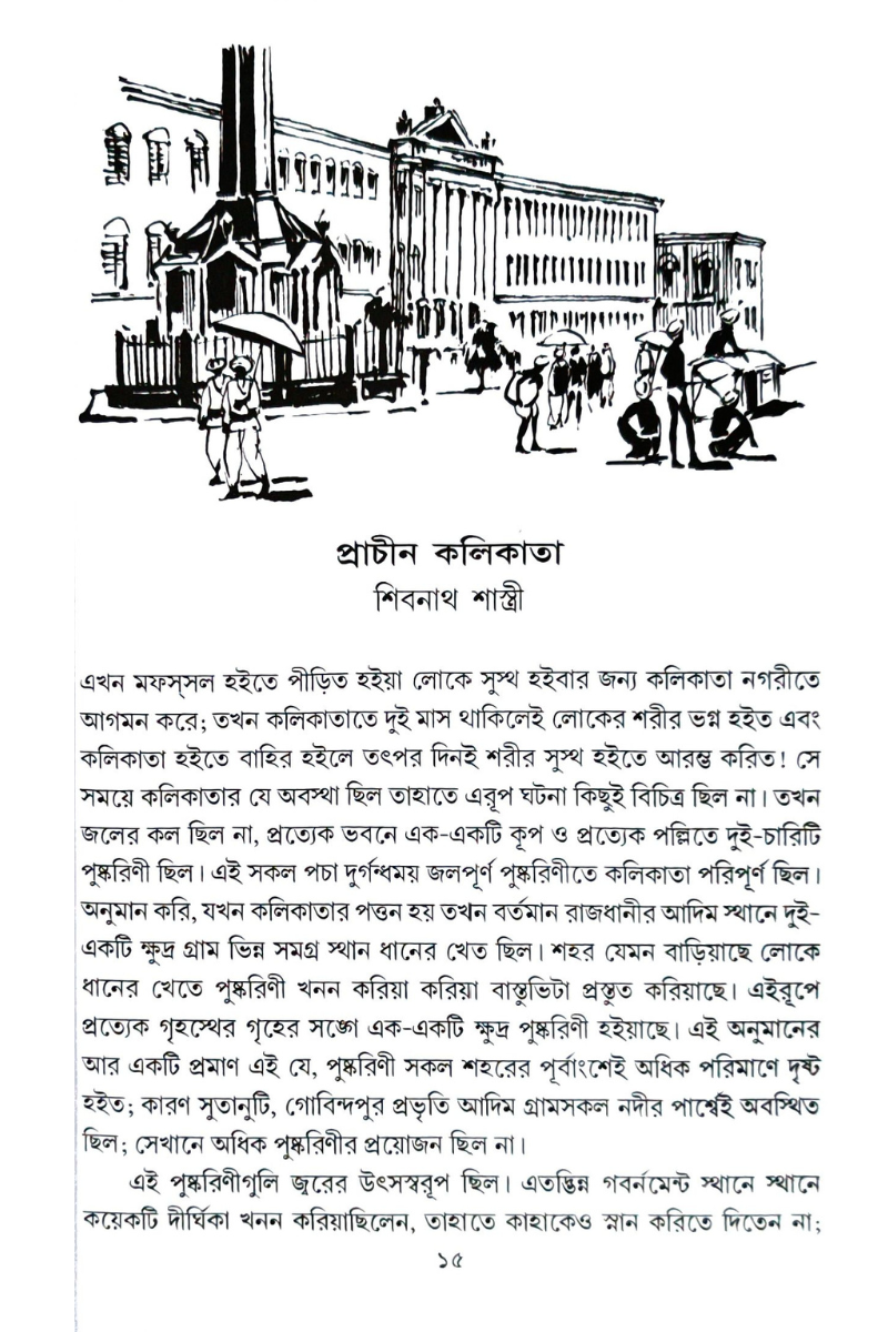 Sahaj Para 6 — Subhas Bhattacharya
