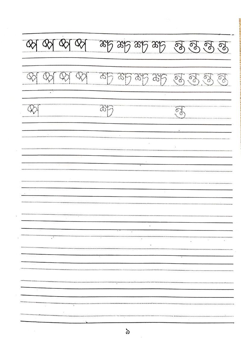 Hater Lekha 3 — Narendranath Dutta