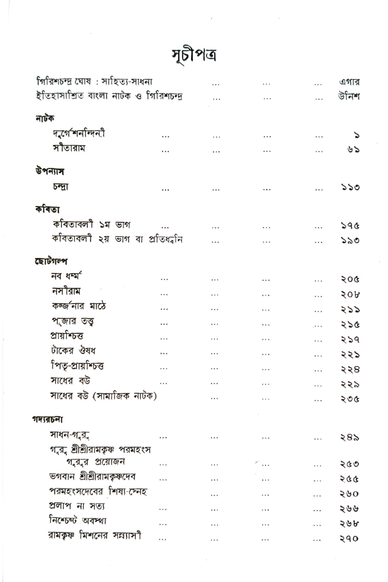 Girish Rachanabali Vol - 5