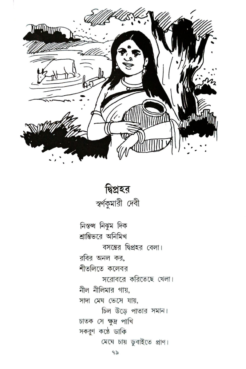 Sahaj Para 7 — Subhas Bhattacharya