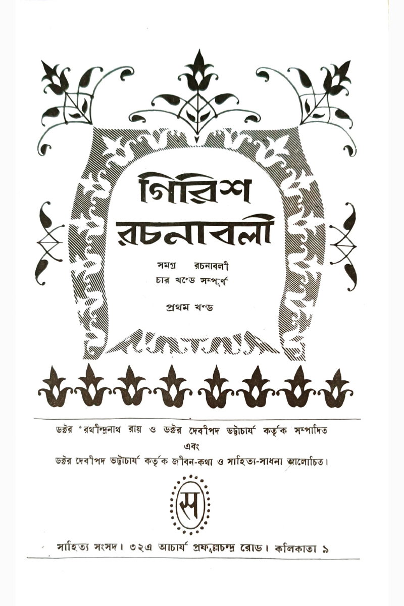 Girish Rachanabali Vol - 1