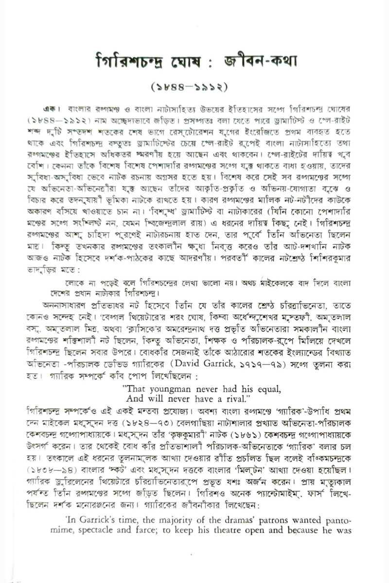 Girish Rachanabali Vol - 1