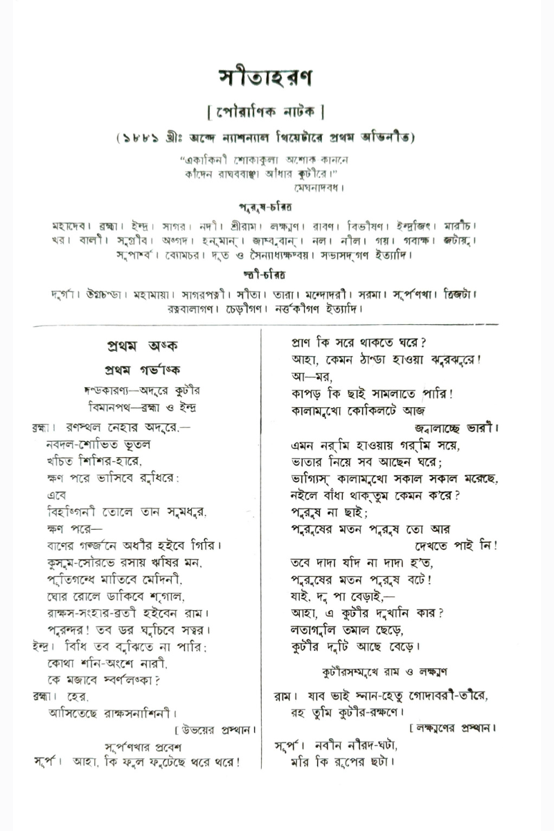 Girish Rachanabali Vol - 1