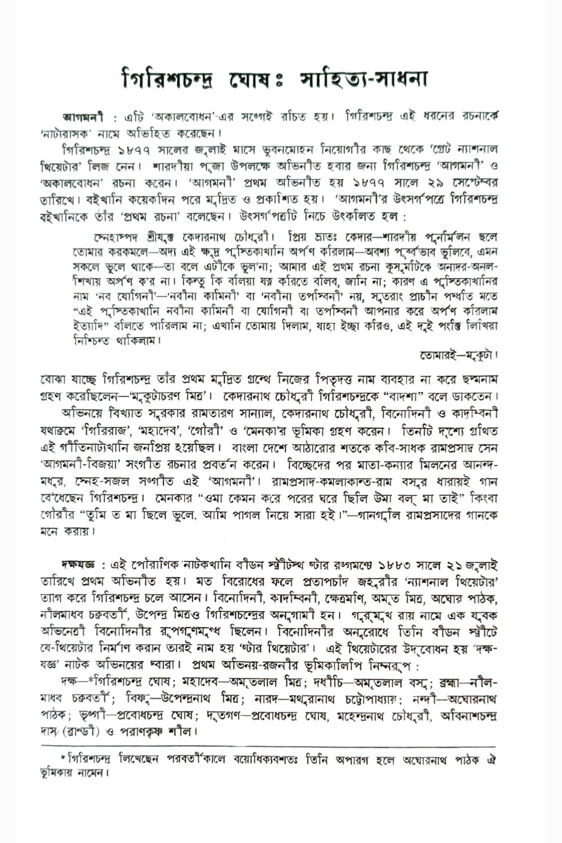 Girish Rachanabali Vol - 2