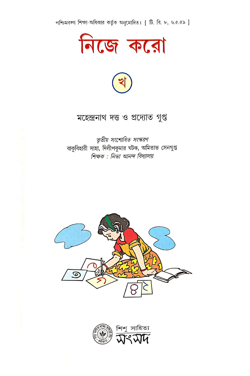 Nije Karo Kha — Mahendranath Dutta & Pradyot Gupta