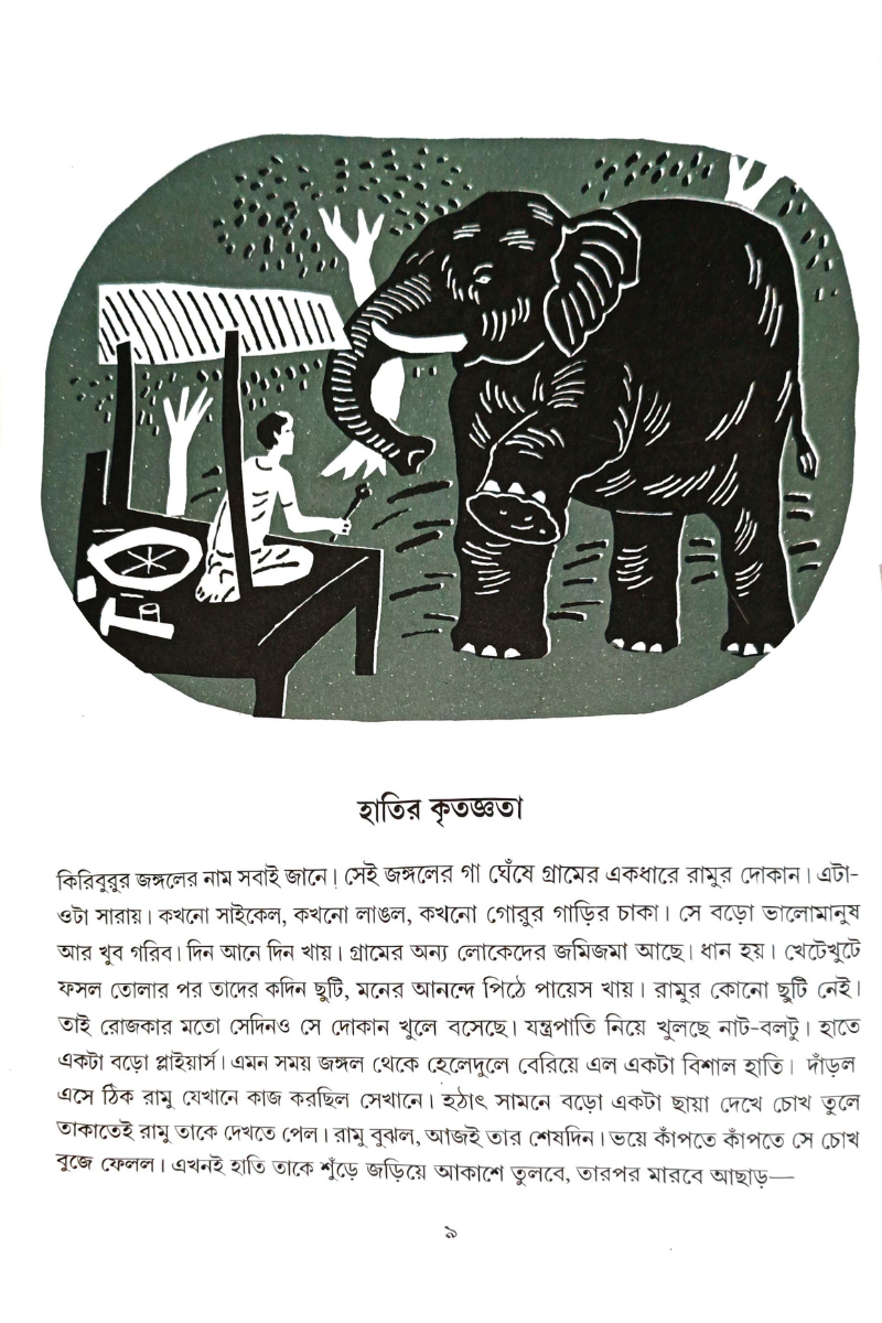 Adbhut Jato Hatir Galpa – Chitra Deb