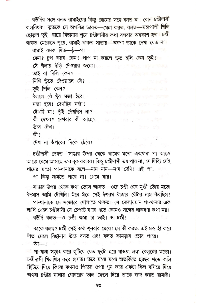 Bhut Puran - Tarashankar Bandyopadhyay