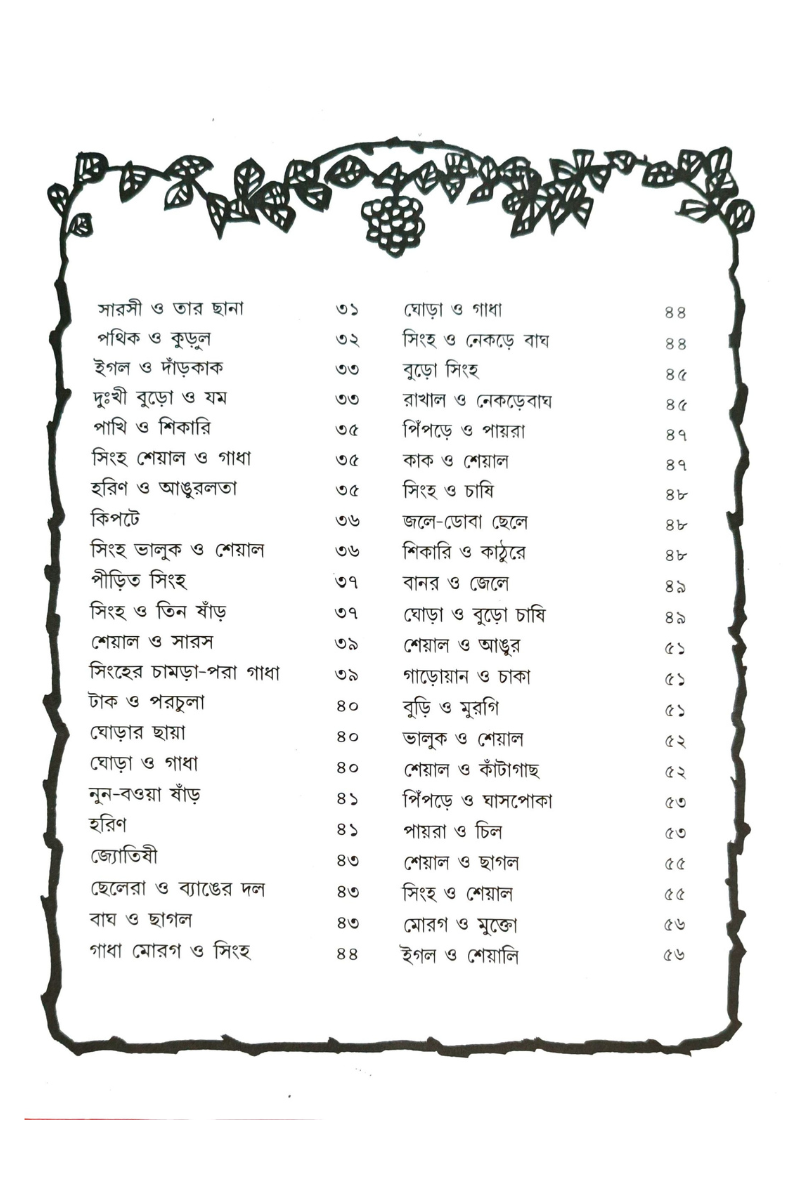 Chotoder Kathamala— Naresh Chandra Jana