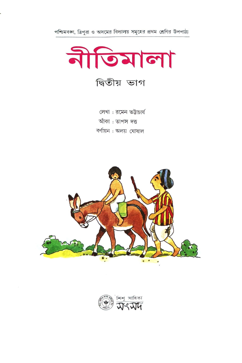 Nitimala 2 - Ramen Bhattacharya