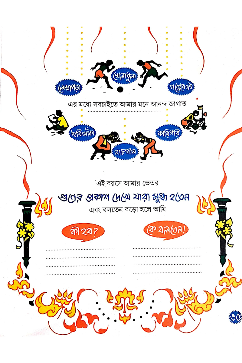 Amar Shaishab (Delux)