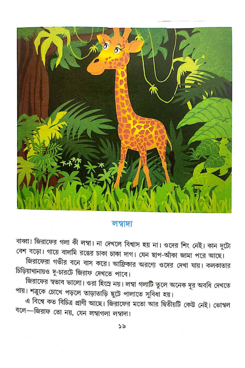 Nije Sikhi 1 — Dinanath Sen