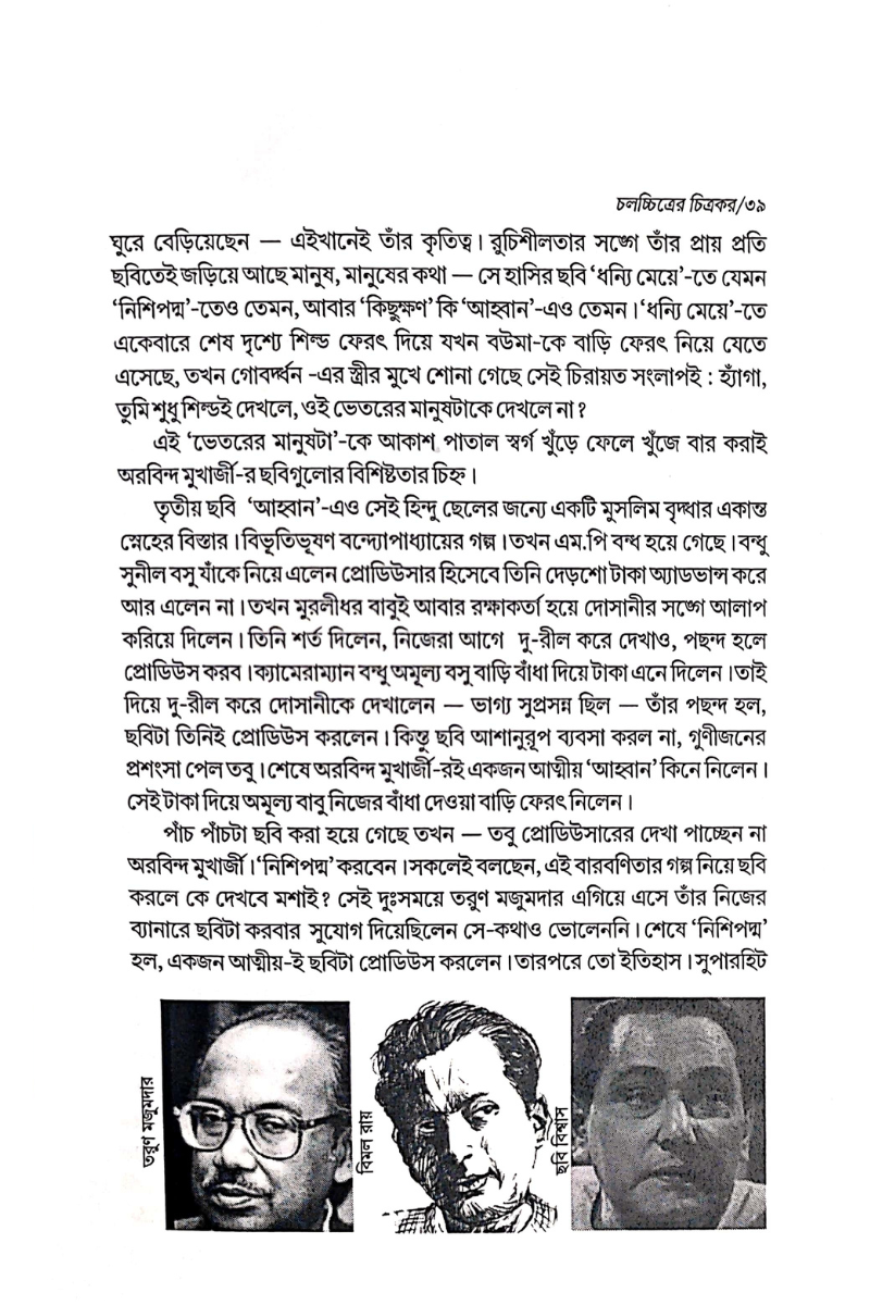 Chalachitrer Chitrakar - Swadesh 2 — Nitish Mukhopadhyay