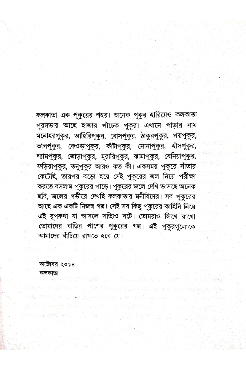 Pukurer Rupkatha