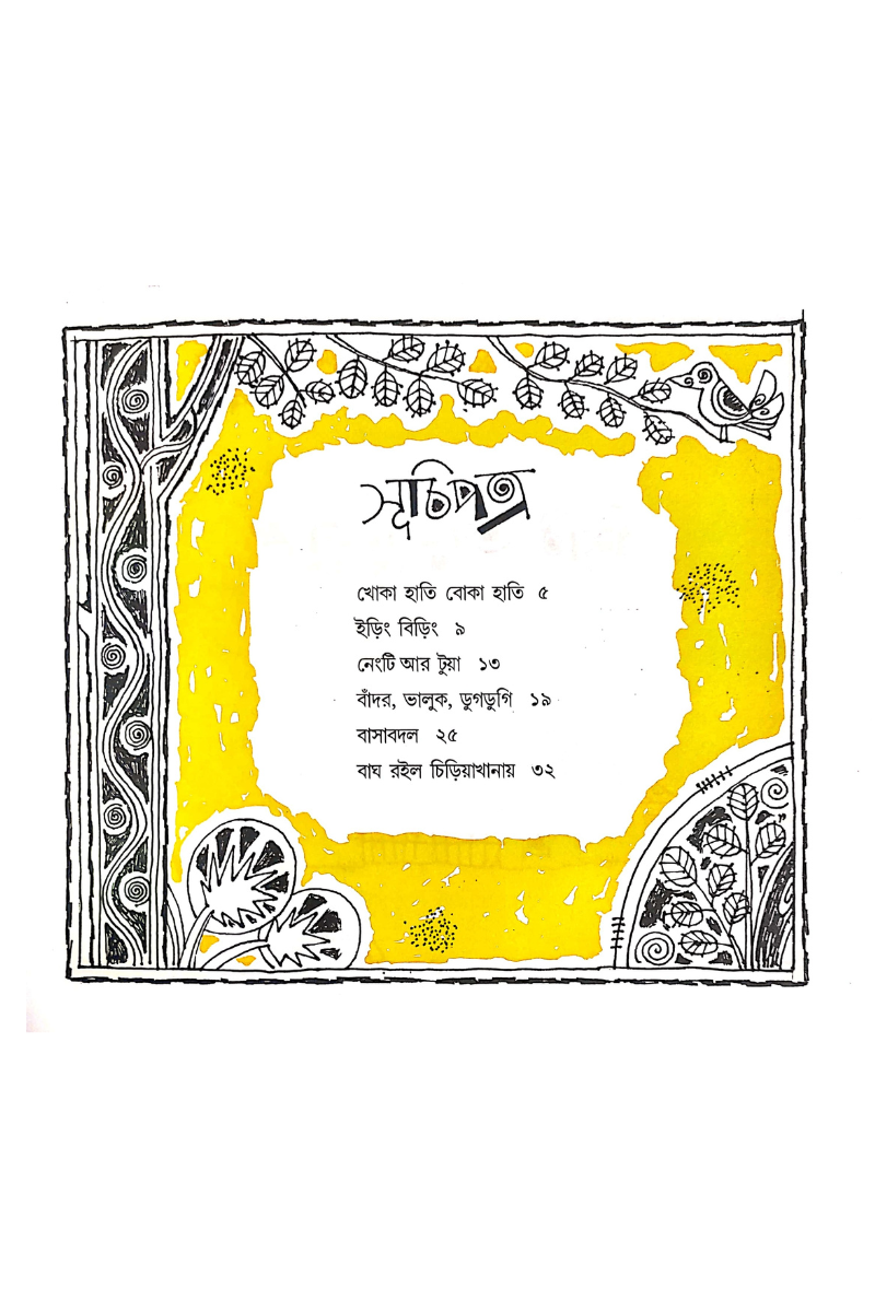 Bador Bhalluk Dugdugi - Sudhindra Sarkar