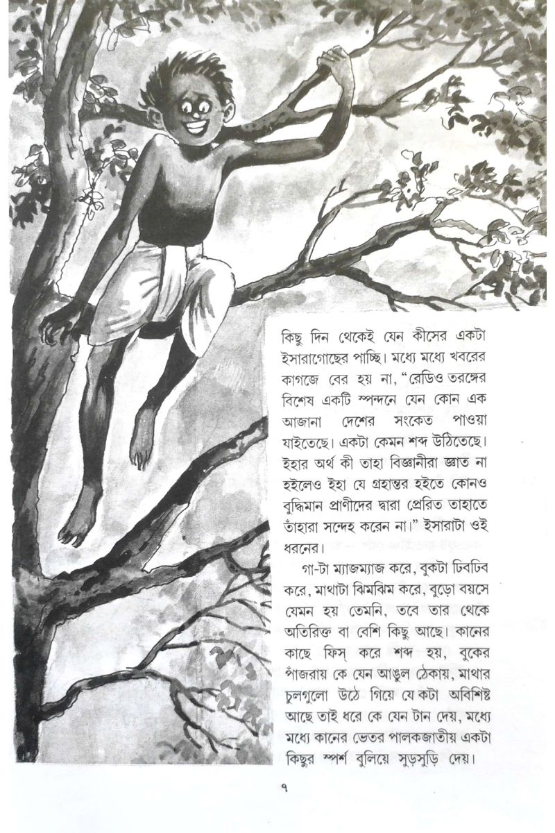 Bhut Puran - Tarashankar Bandyopadhyay