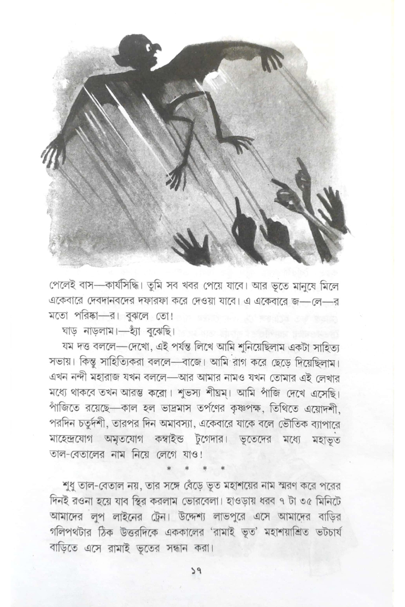Bhut Puran - Tarashankar Bandyopadhyay