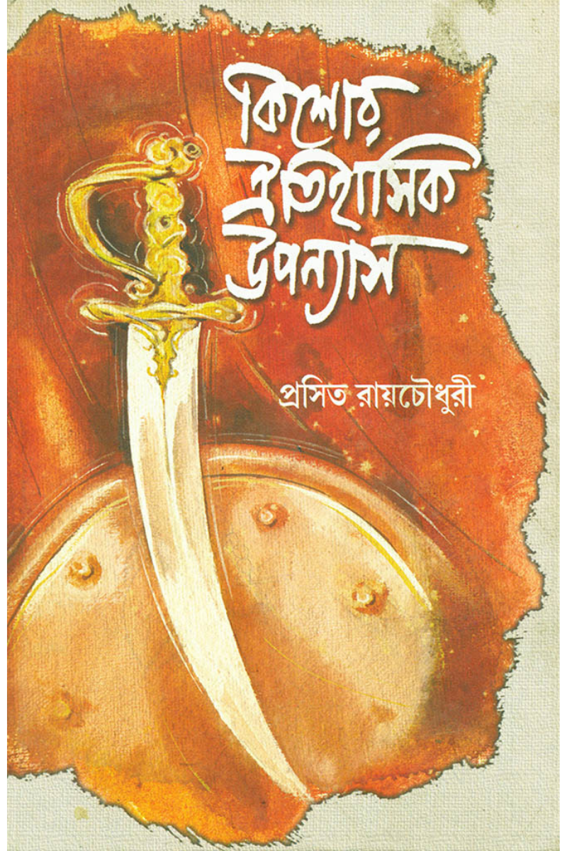 Kishor Oitihasik Upanyas - Prasit Roychowdhury