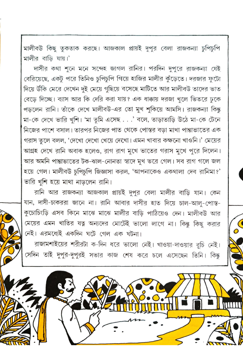 Sonali Rupali Rupkatha – Dwipannita Roy