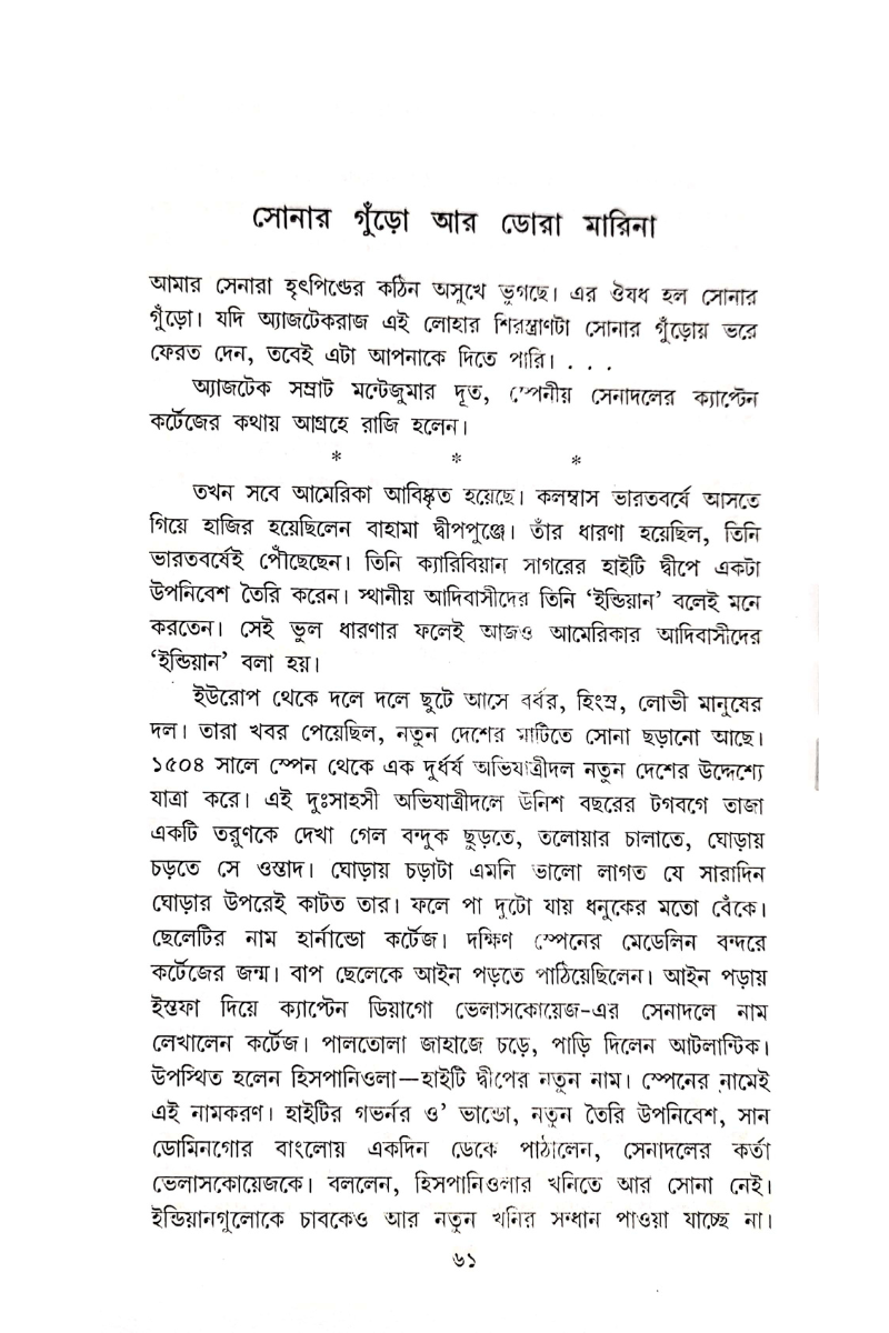 Kishor Oitihasik Upanyas - Prasit Roychowdhury