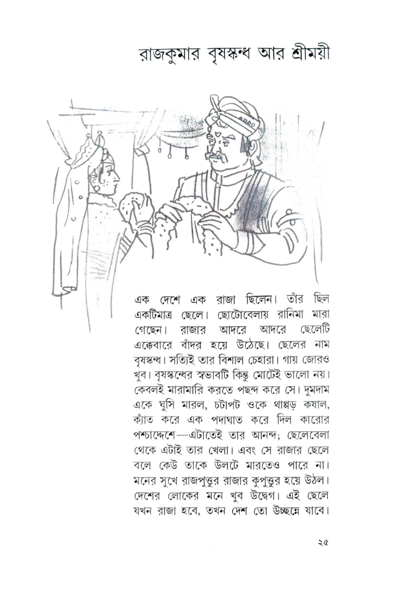 Nabanita Deb Sen - Kishor Sahitya