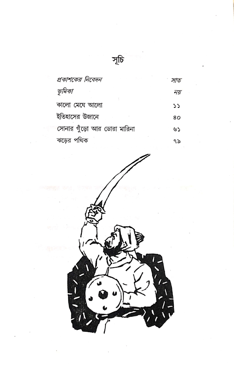Kishor Oitihasik Upanyas - Prasit Roychowdhury