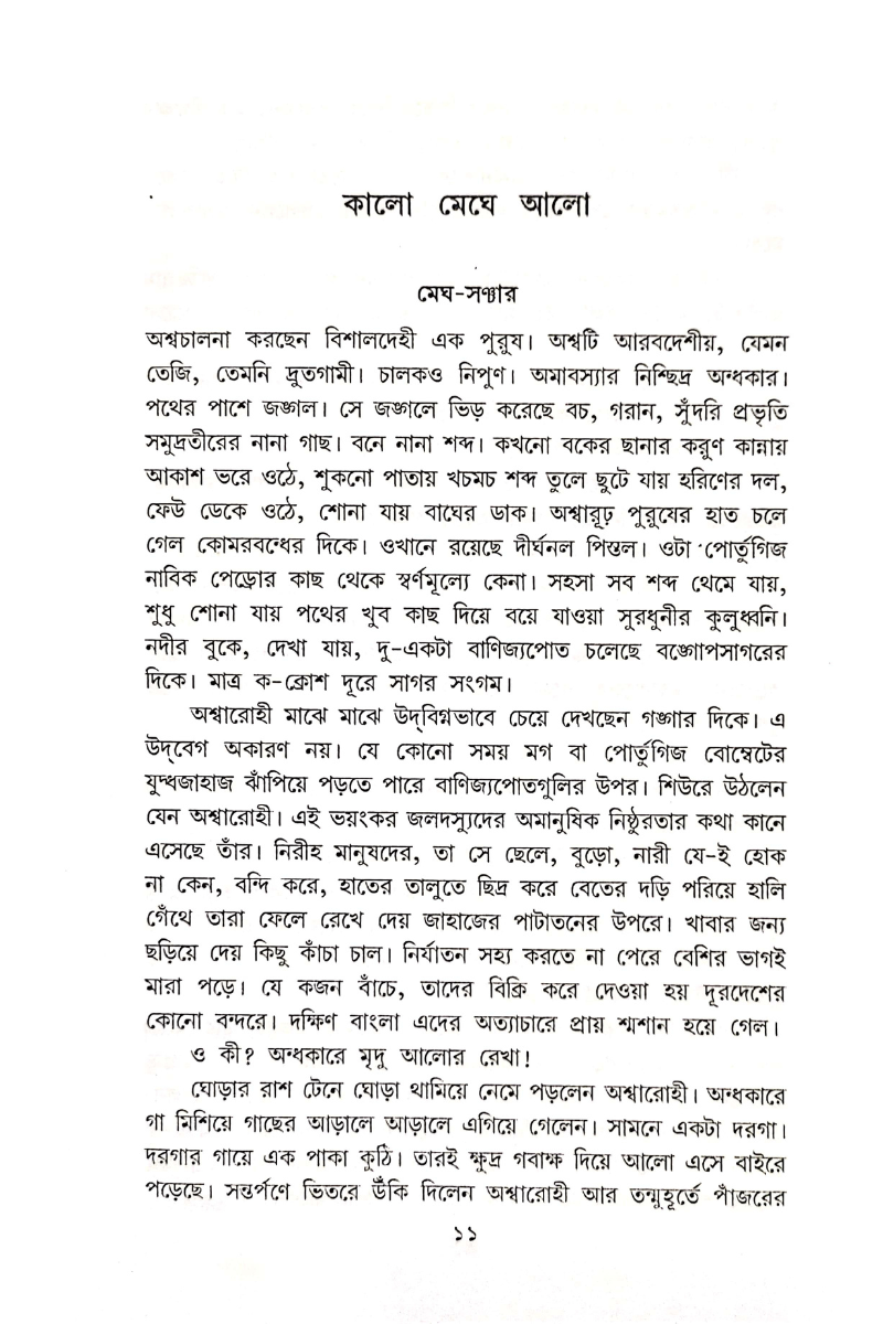 Kishor Oitihasik Upanyas - Prasit Roychowdhury