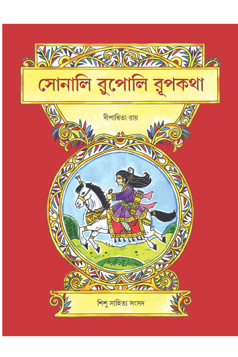 Sonali Rupali Rupkatha – Dwipannita Roy