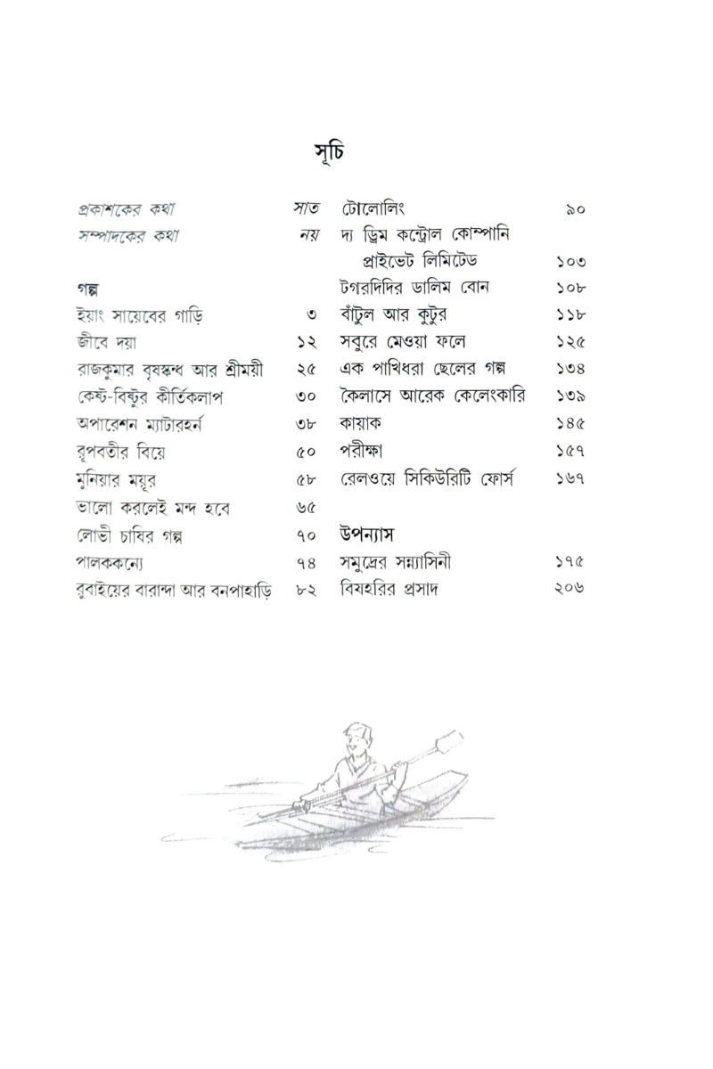 Nabanita Deb Sen - Kishor Sahitya