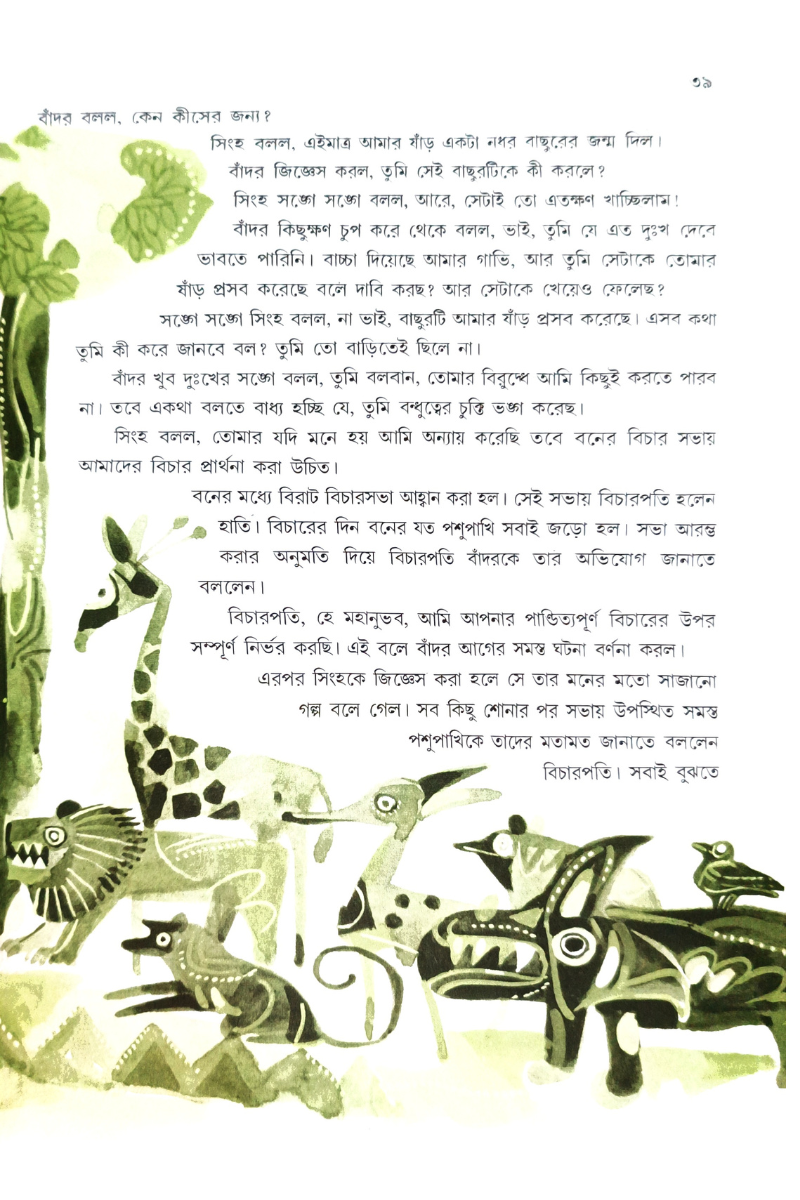 Afrikar Galpa – Arati Sanyal