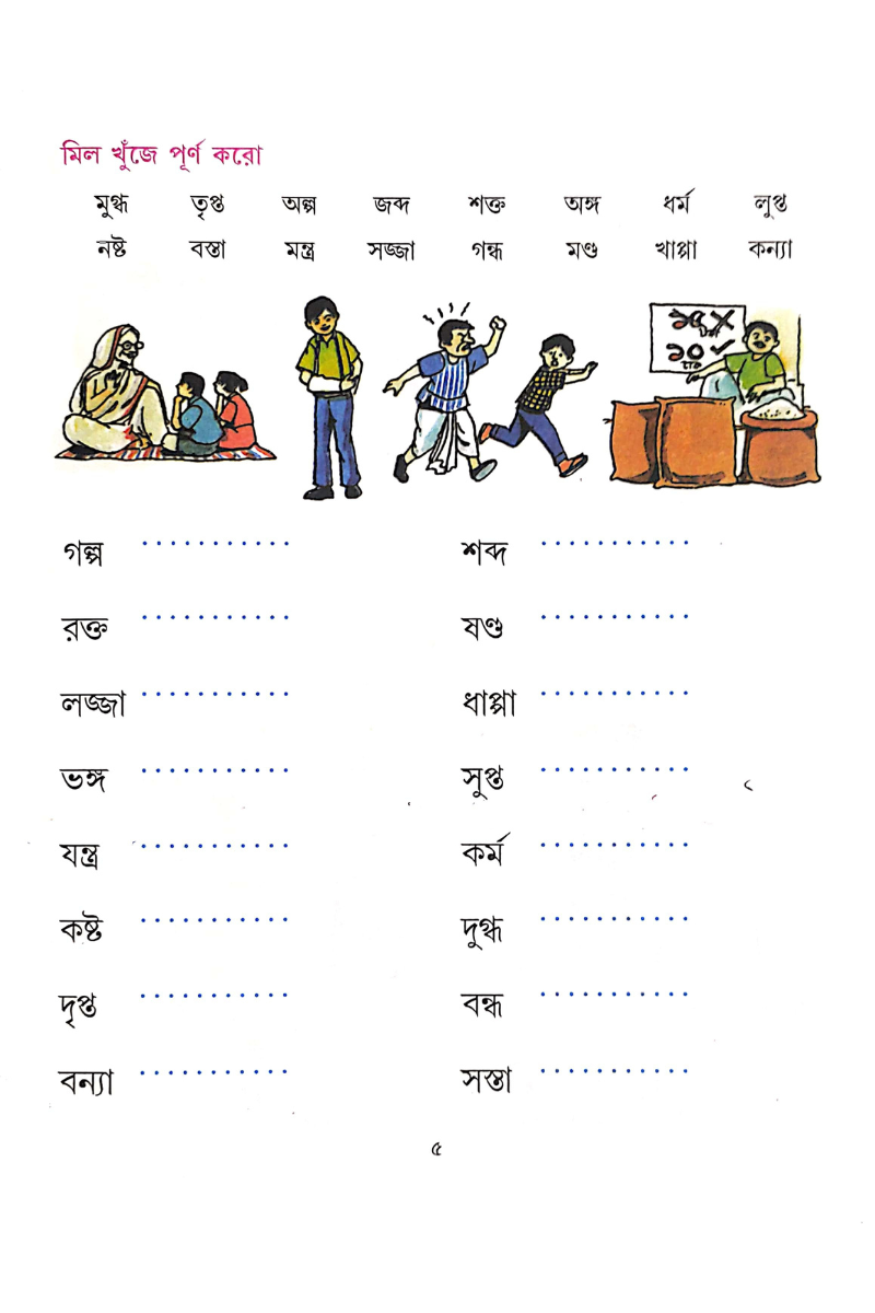 Amra Pori Amra Likhi 2 — Ila Chowdhury