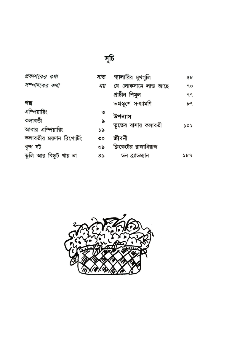 Moti Nandi - Kishor Sahitya