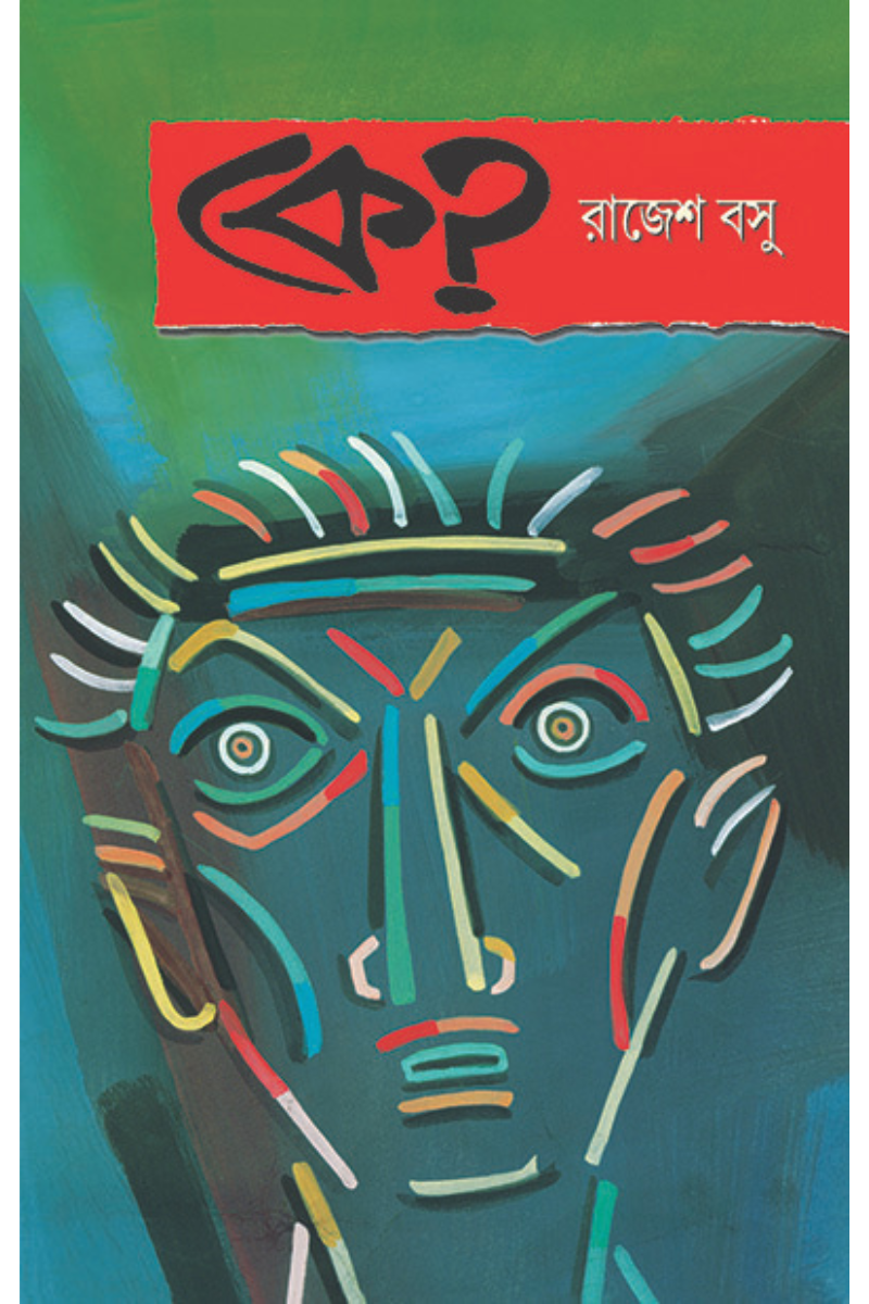 KE? - Rajesh Basu