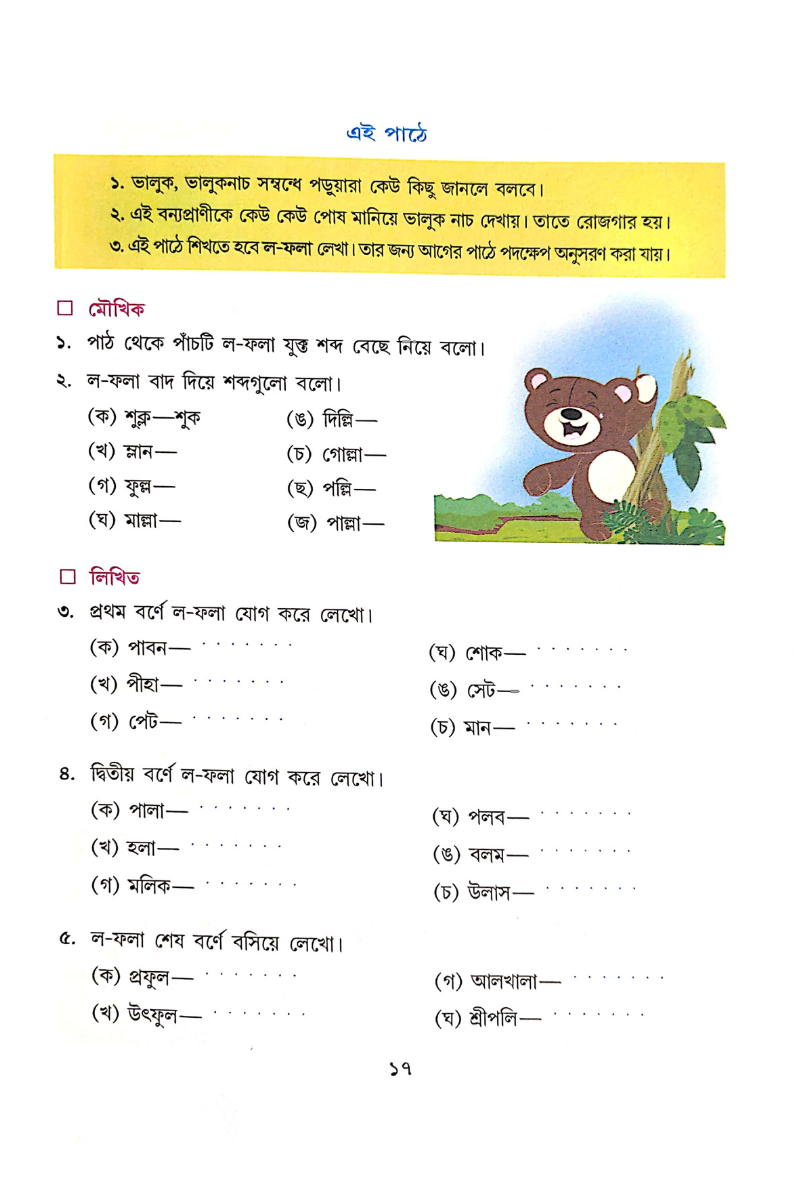 Nije Sikhi 1 — Dinanath Sen