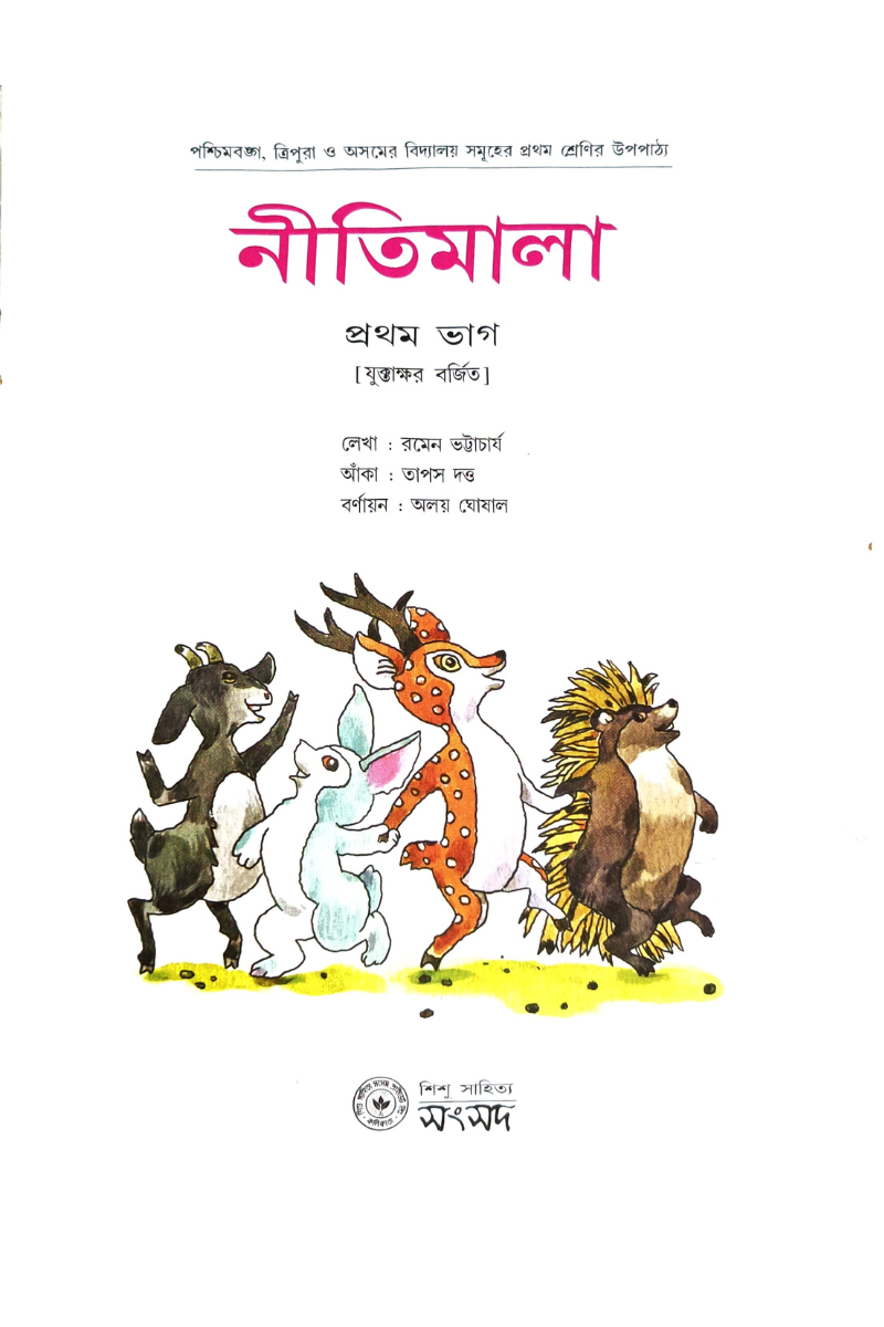 Nitimala 1 - Ramen Bhattacharya